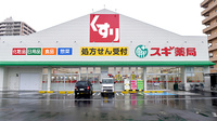スギ薬局　高石駅前店の外観