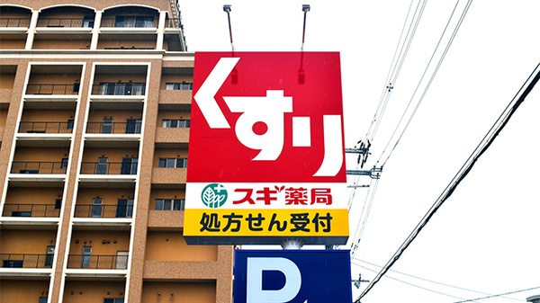 スギ薬局　高石駅前店の看板