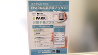 京王八王子薬局の電子お薬手帳対応