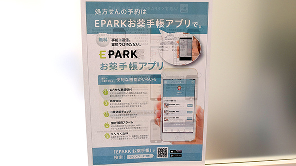 京王八王子薬局の電子お薬手帳対応