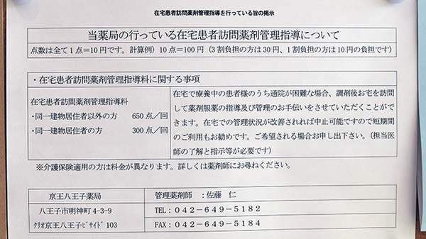 京王八王子薬局の在宅対応