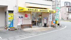 田崎調剤薬局の外観