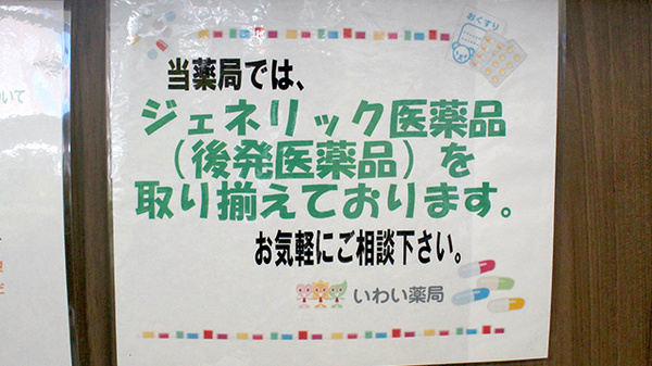 ジェネリック対応