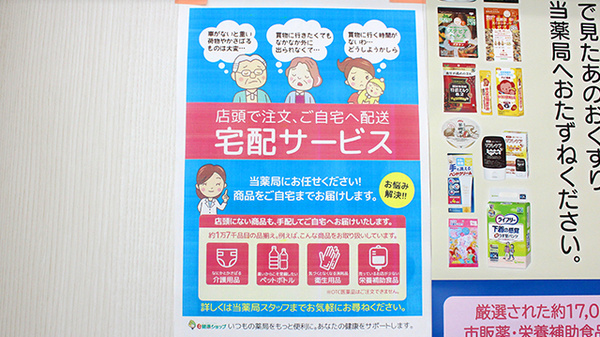 宅配サービス