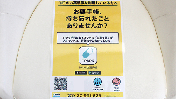 電子お薬手帳対応