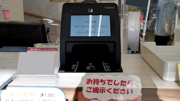 オンライン資格確認