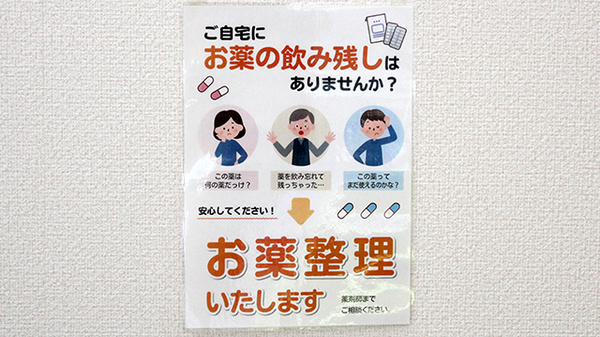 残薬回収サービス