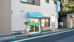 グリーンピュア薬局の外観