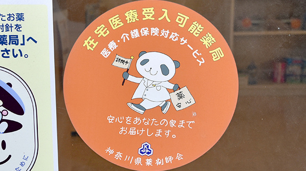 在宅対応
