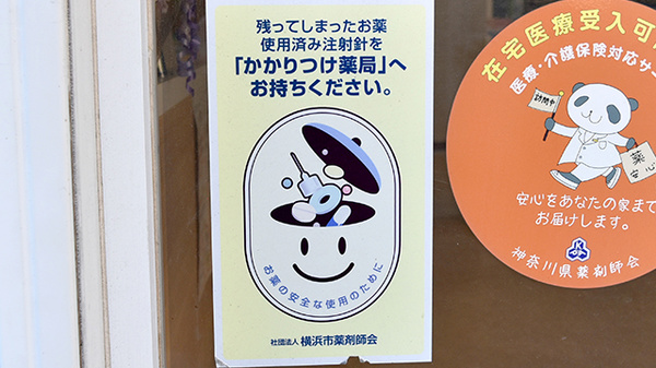 かかりつけ薬局対応
