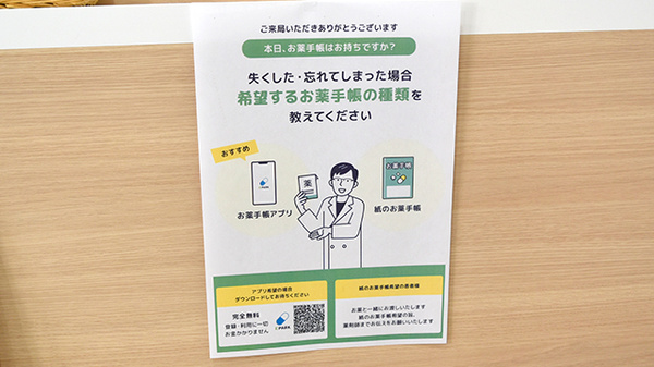 電子お薬手帳対応
