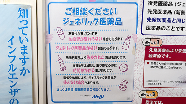 ジェネリック対応