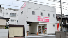 アイワ薬局みつるぎ店の外観