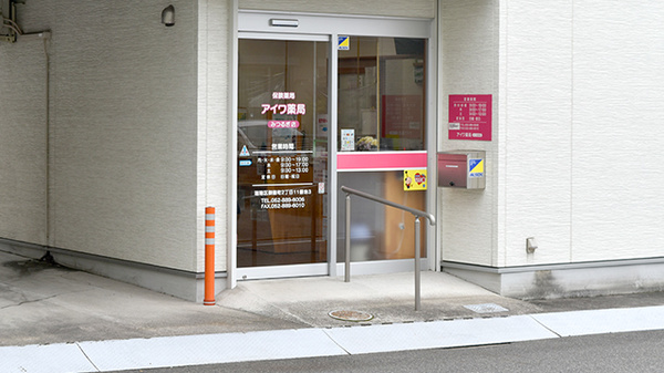 アイワ薬局みつるぎ店の入口