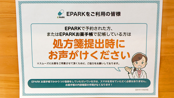 アイワ薬局みつるぎ店のネット受付対応