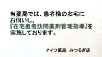 アイワ薬局みつるぎ店の在宅対応