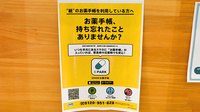 アイワ薬局みつるぎ店の電子お薬手帳対応