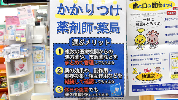 かかりつけ薬局対応