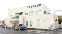 ひたちなか薬局の外観