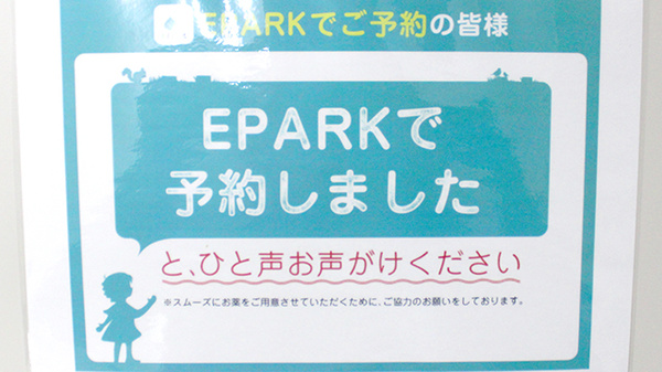 ひたちなか薬局のネット受付対応