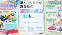 ひたちなか薬局のかかりつけ薬局対応