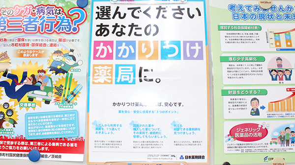 ひたちなか薬局のかかりつけ薬局対応