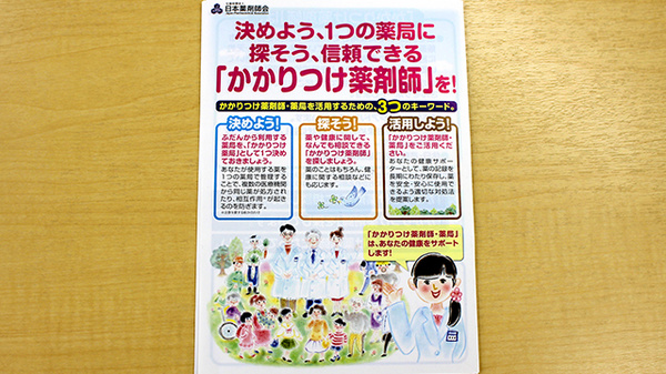 なりさわ西調剤薬局のかかりつけ薬局対応