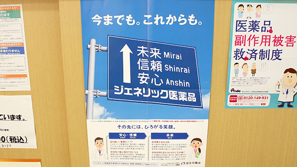 なりさわ西調剤薬局のジェネリック対応