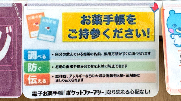 お薬手帳