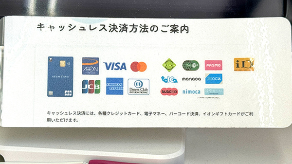 クレカ/電子マネー対応