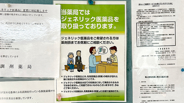 ジェネリック対応