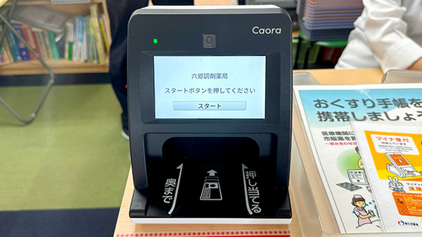 オンライン資格確認