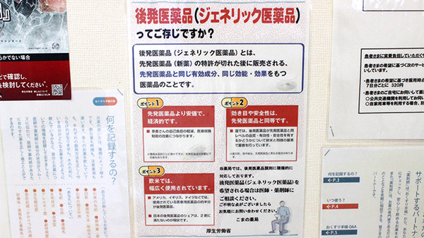 ジェネリック対応