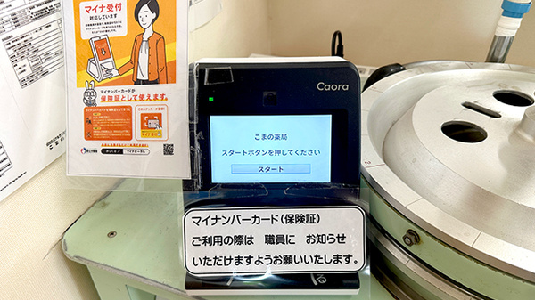 オンライン資格確認