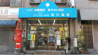 品川薬局の外観