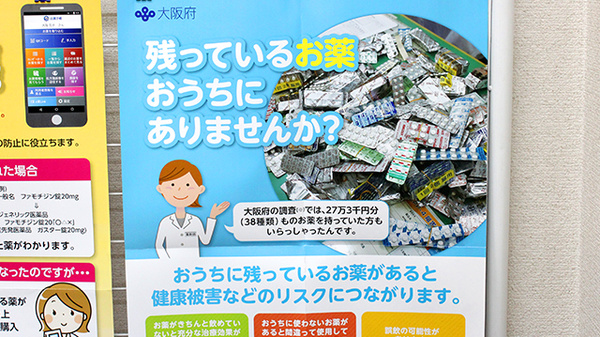 品川薬局の残薬回収サービス