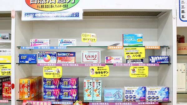 品川薬局の一般医薬品