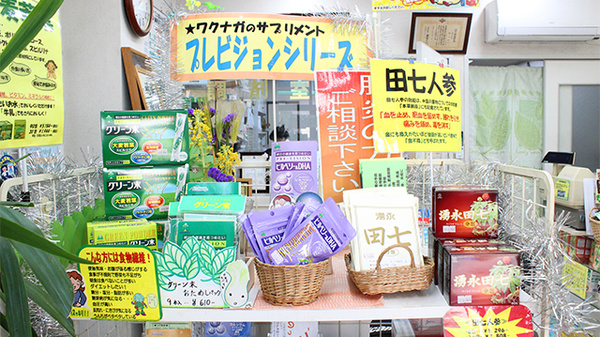 品川薬局の健康食品