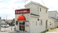 あけぼの薬局　廿日市店の外観
