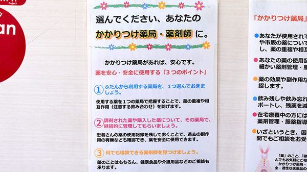 ほりの薬局瓶山店のかかりつけ薬局対応