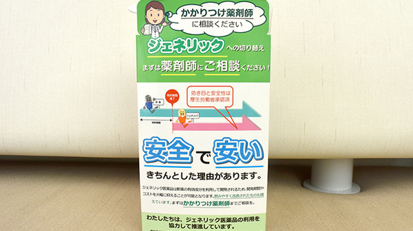 ジェネリック対応