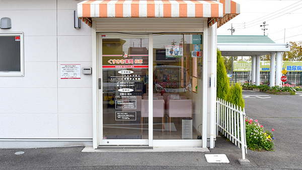 くすのき薬局　萩原の入口