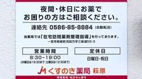くすのき薬局　萩原の在宅対応