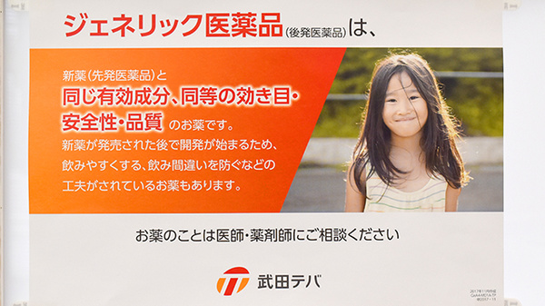 くすのき薬局　小信のジェネリック対応