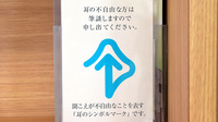 くすのき薬局　小信の筆談対応