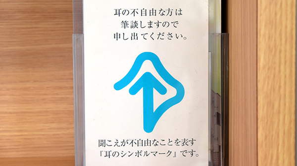 くすのき薬局　小信の筆談対応