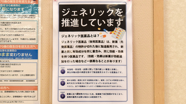 ジェネリック対応