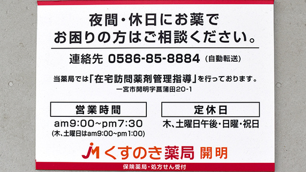 夜間休日対応