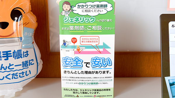 くすのき薬局　苅安賀のジェネリック対応