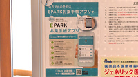 くすのき薬局　野口の電子お薬手帳対応